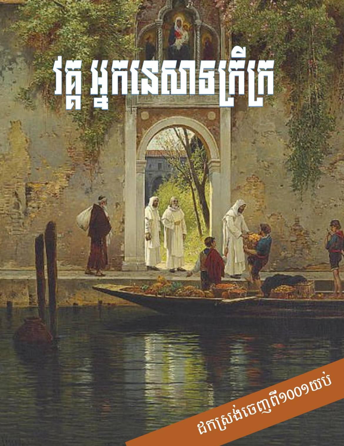 1001ចវថ.jpg