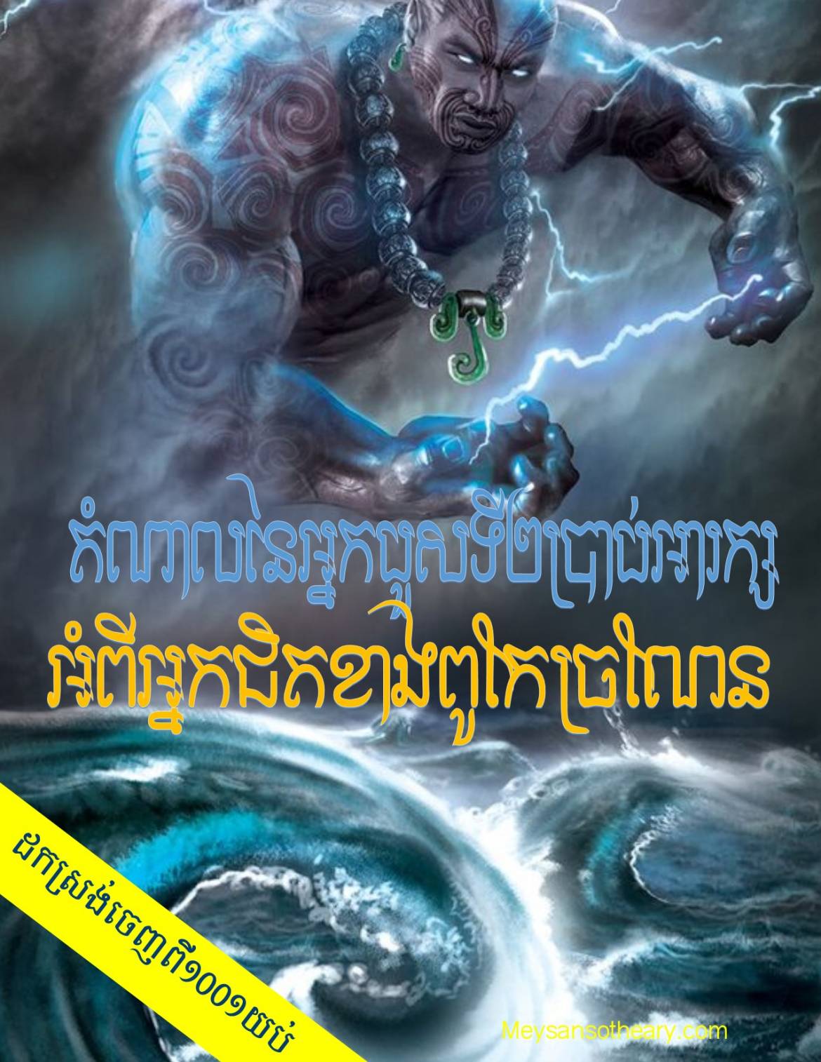 រឿង-អ្នកជិតខាងពូកែច្រណែន.jpg